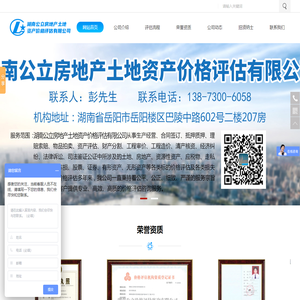 湖南公立房地产土地资产价格评估有限公司