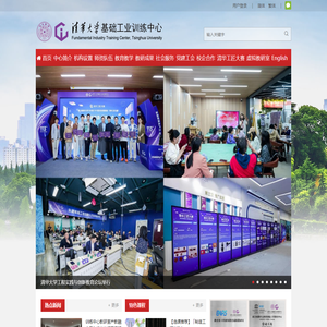 清华大学基础工业训练中心