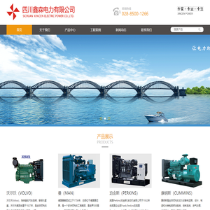 四川鑫森电力有限公司