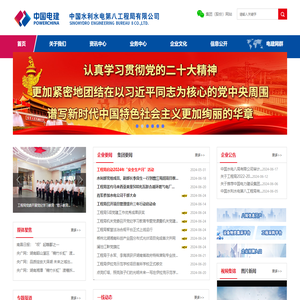 中国水利水电第八工程局有限公司
