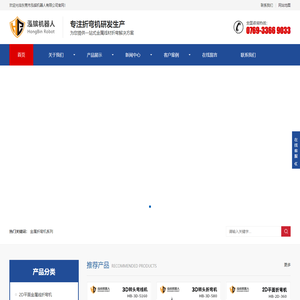 东莞市泓镔机器人有限公司