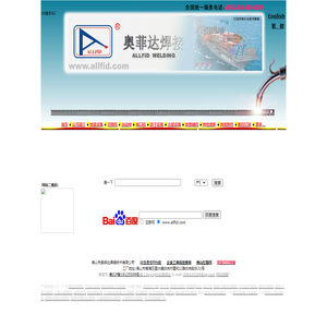 佛山市奥菲达焊接技术有限公司是加工