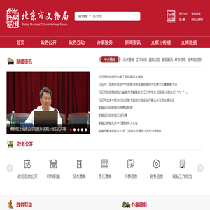 北京市文物局