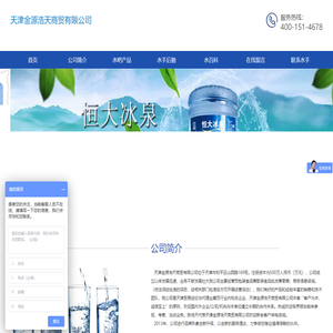 天津金源浩天商贸有限公司