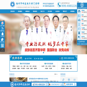 福州华研皮肤专科