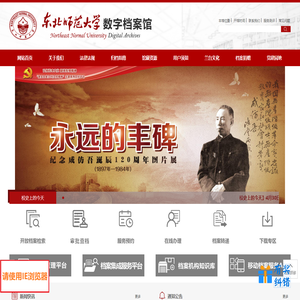 东北师范大学档案馆