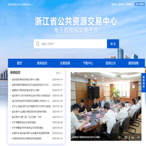 浙江省数字化招标交易系统