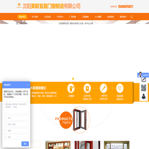 沈阳美联宜居门窗制造有限公司