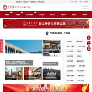 广东干部培训网