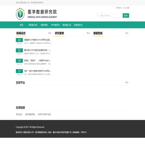 重庆医科大学医学数据研究院