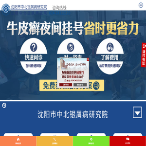 「沈阳银屑病医院」辽宁银屑病专科医院