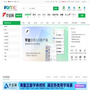 字体下载,字体大全,免费字体下载,在线字体
