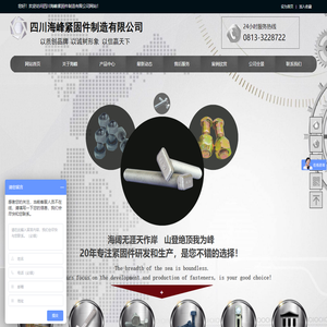 四川海峰紧固件制造有限公司