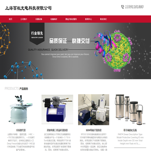 上海百枢光电科技有限公司