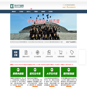 集权威论文查重入口,为靠谱论文检测系统而生