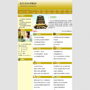 武汉久天会计事务所