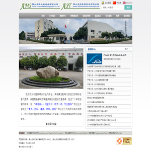 佛山先进机械设备有限公司