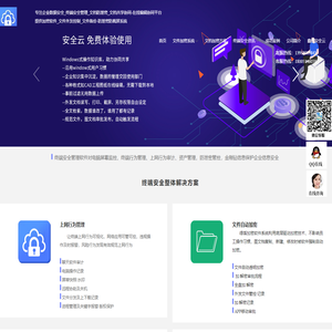 企业文件加密软件