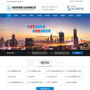 河南祥和质量认证咨询有限公司