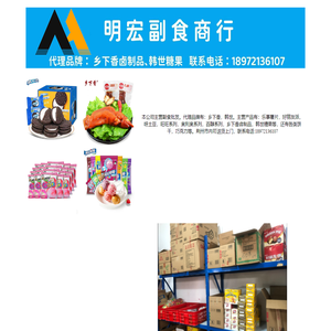 明宏副食