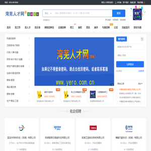 湾芜人才网（芜湖就业网）