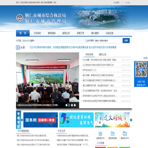 铜仁市城市综合执法局