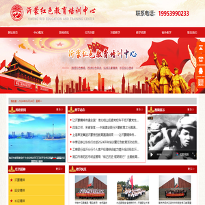 沂蒙红色教育培训中心