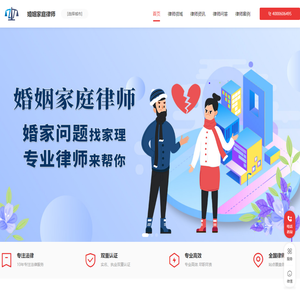 专业婚姻家庭律师咨询电话