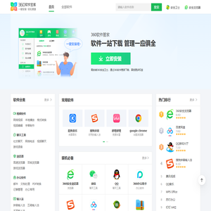 360软件宝库