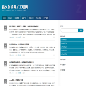 昌久创境养护工程网