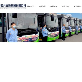 湛江市公共交通集团有限公司