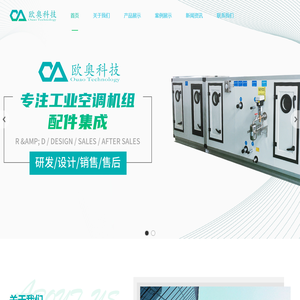 欧奥科技（上海）有限公司