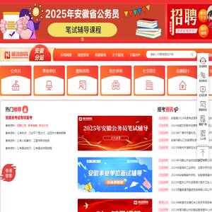 安徽公务员考试培训