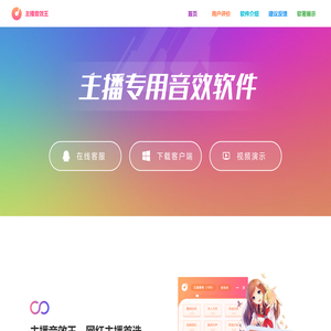 主播音效王