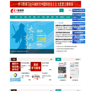 大同新闻网