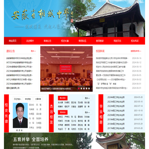 安徽省桐城中学