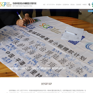 全球环境基金会