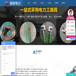 河北倡宾电力器具有限公司