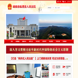 湖南省临澧县人民法院