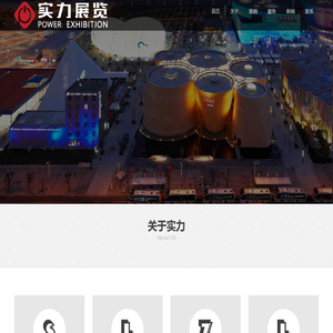 北京实力展览有限公司官方网站