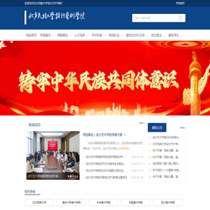 北方民族大学设计艺术学院