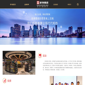 新华都实业集团股份有限公司