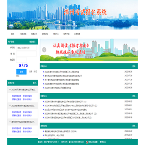 漳州考试报名系统