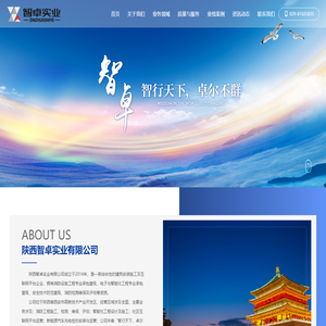 陕西智卓实业有限公司