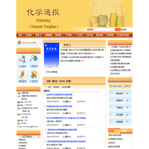 欢迎访问《化学通报》网站！