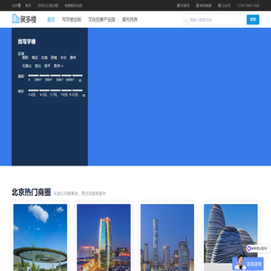 「北京写字楼出租