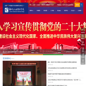 柳州职业技术学院