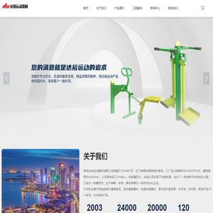 青岛达裕运动器材有限公司