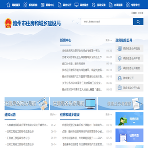 赣州市住房和城乡建设局