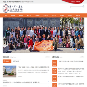 浙江树人学院人文与外国语学院